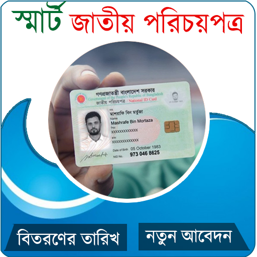 National Smart Card Bangladesh