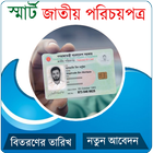 National Smart Card icon