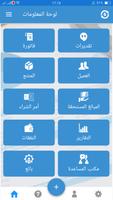 دفع وإرسال الفواتير Poster
