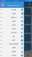 دفع وإرسال الفواتير screenshot 1