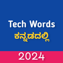 APK Tech Words - ಕನ್ನಡದಲ್ಲಿ