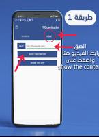 تحميل فيديوهات الفيس ảnh chụp màn hình 1