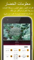 تقويم الزراعة    الخضروات الملصق