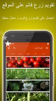 تقويم الزراعة    الخضروات تصوير الشاشة 2