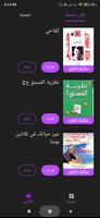 مكتبة الكون スクリーンショット 3