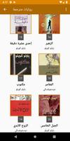 كتب وروايات capture d'écran 2