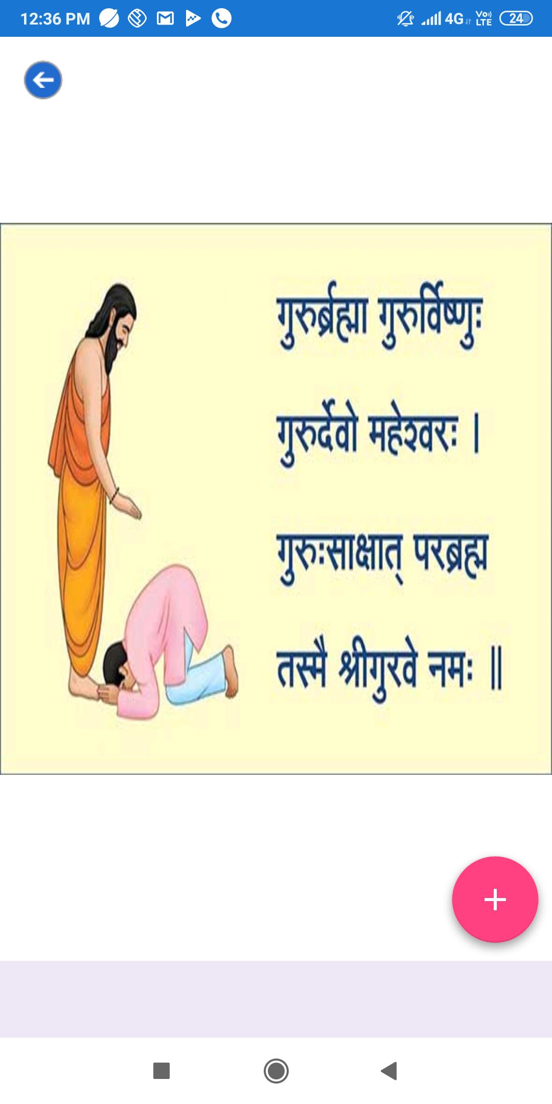 Happy Guru Purnima: greetings,quotes,marathi quote for Android - APK