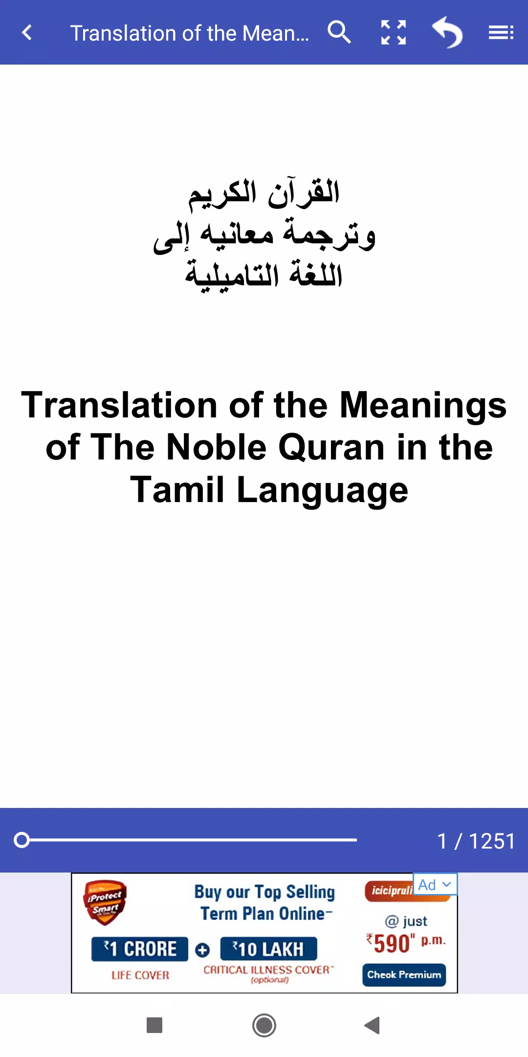 Quran in Tamil APK for Android Download