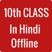 10th Class UP Board Notes In H