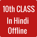 10th Class UP Board Notes In H