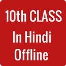 10th Class UP Board Notes In H APK
