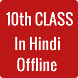 10th Class UP Board Notes In H icono