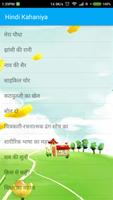 Hindi Kahaniya stories for kids 截图 2