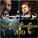 Noha Collection 2017 - MP3 APK