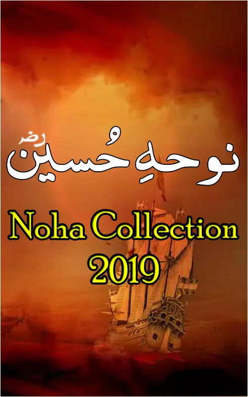 Noha Collection 2019 - MP3 APK for Android Download