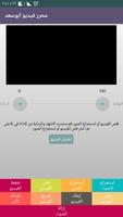 محرر فيديو أبوسعد captura de pantalla 1