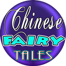 Chinese Fairy Tales in English APK