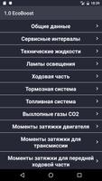 TechApp для Ford скриншот 2