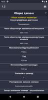TechApp для Opel скриншот 3