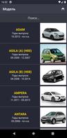 TechApp для Opel постер