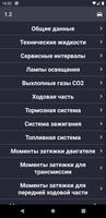 TechApp для Opel скриншот 2