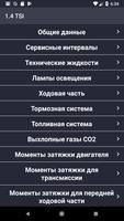 TechApp для SEAT скриншот 2