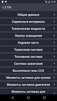 TechApp для Skoda скриншот 2