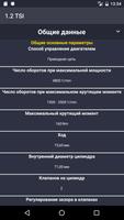 TechApp для Skoda скриншот 3