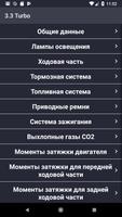 TechApp для Porsche скриншот 2