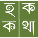 Hakkatha APK
