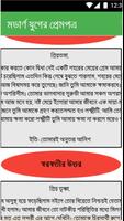 mordan juger prem potro -মর্ডান যুগের প্রেম পত্র screenshot 3