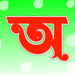 Bangla Alphabet-বাংলা বর্ণমালা ikon