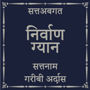 Nirvaan Gyan APK