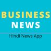 Business News Hindi
