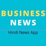 Business News Hindi