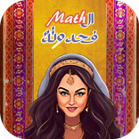 ف حدوتة Math ال