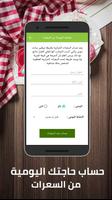 السعرات الحرارية скриншот 2