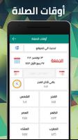 أذكار المسلم ảnh chụp màn hình 2