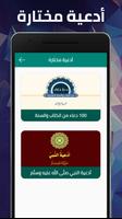 أذكار المسلم ảnh chụp màn hình 3