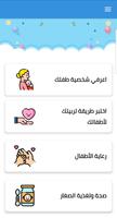 طفلي Screenshot 1
