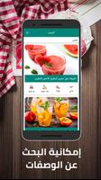 أشهى الوصفات للعائلة screenshot 2