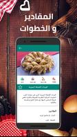أشهى الوصفات للعائلة screenshot 3