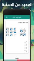 اختبار الذكاء - اختبر دماغك تصوير الشاشة 1