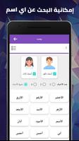 معاني الأسماء screenshot 3