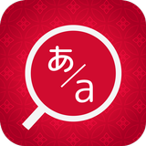 Từ điển Nhật Việt - Kantan icono