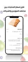 صفقة screenshot 2