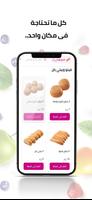 صفقة screenshot 3