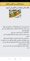رجيم صحي وسريع لإزالة الكرش Ekran Görüntüsü 3