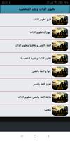 طرق تطوير الذات والثقة بالنفس capture d'écran 3