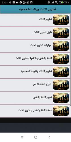 طرق تطوير الذات والثقة بالنفس For Android Apk Download